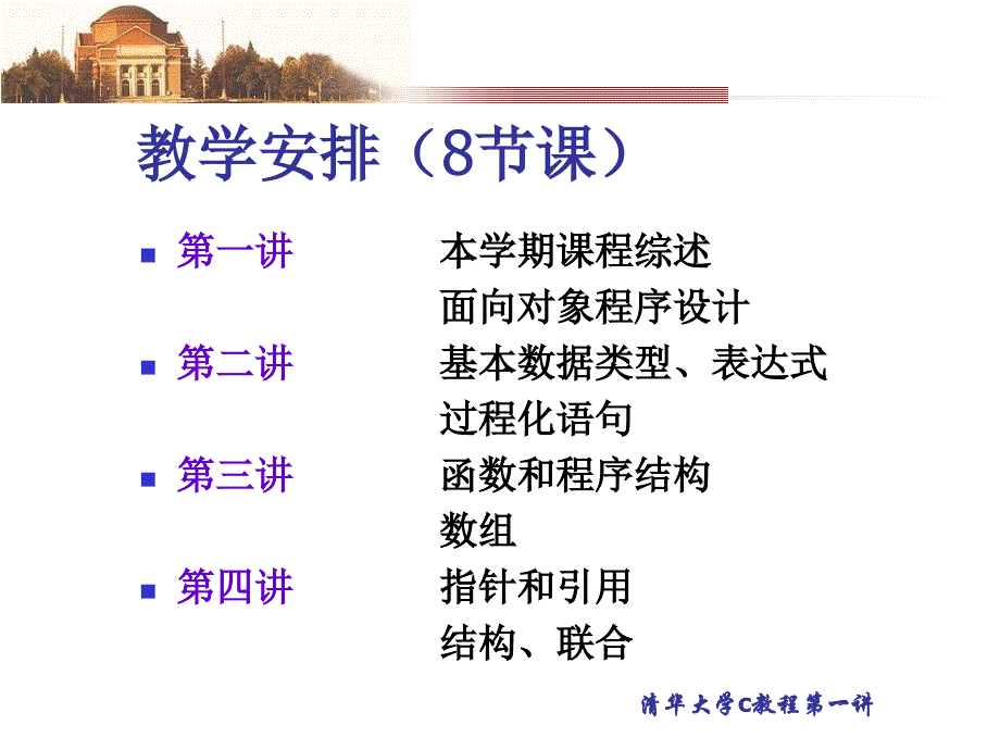 清华大学c教程第一讲课件_第4页