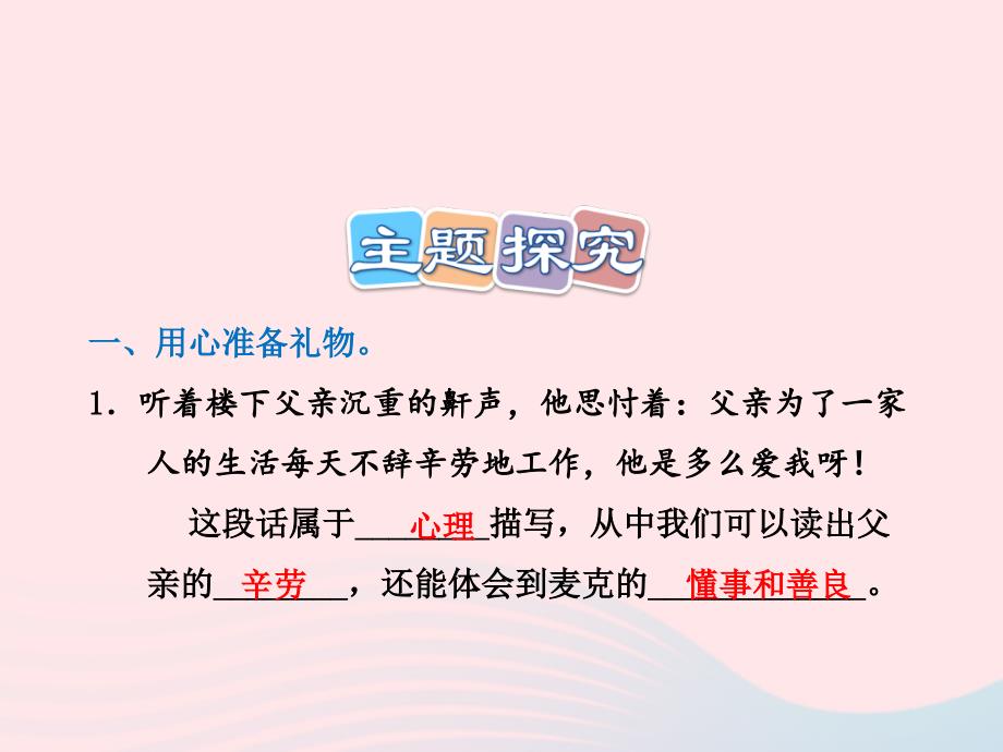 最新四年级语文上册第二单元礼物课后作业B组课件_第2页