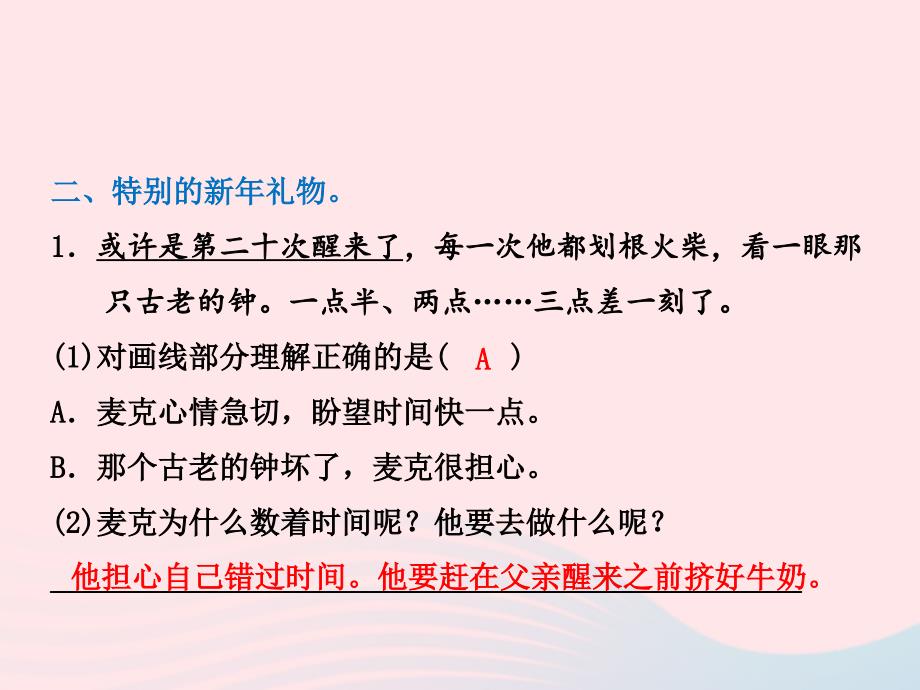 最新四年级语文上册第二单元礼物课后作业B组课件_第4页