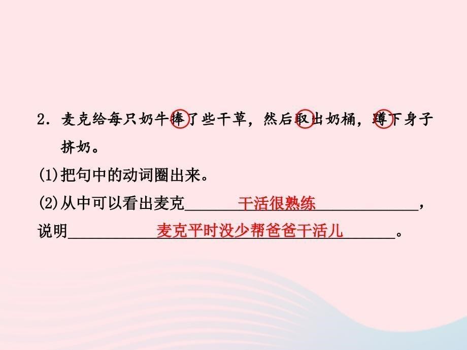 最新四年级语文上册第二单元礼物课后作业B组课件_第5页