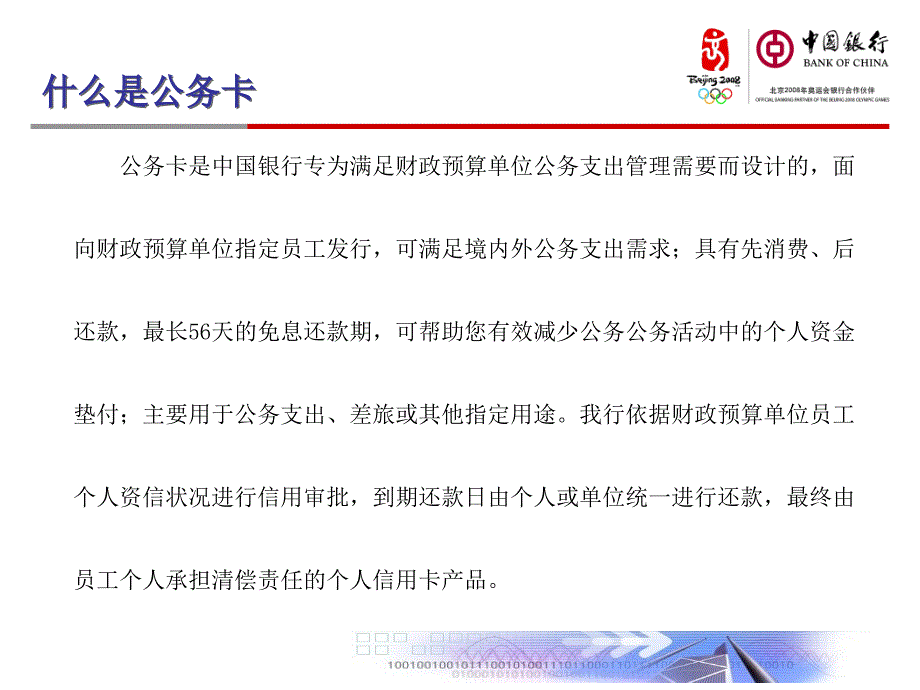 公务卡使用介绍省教委_第4页