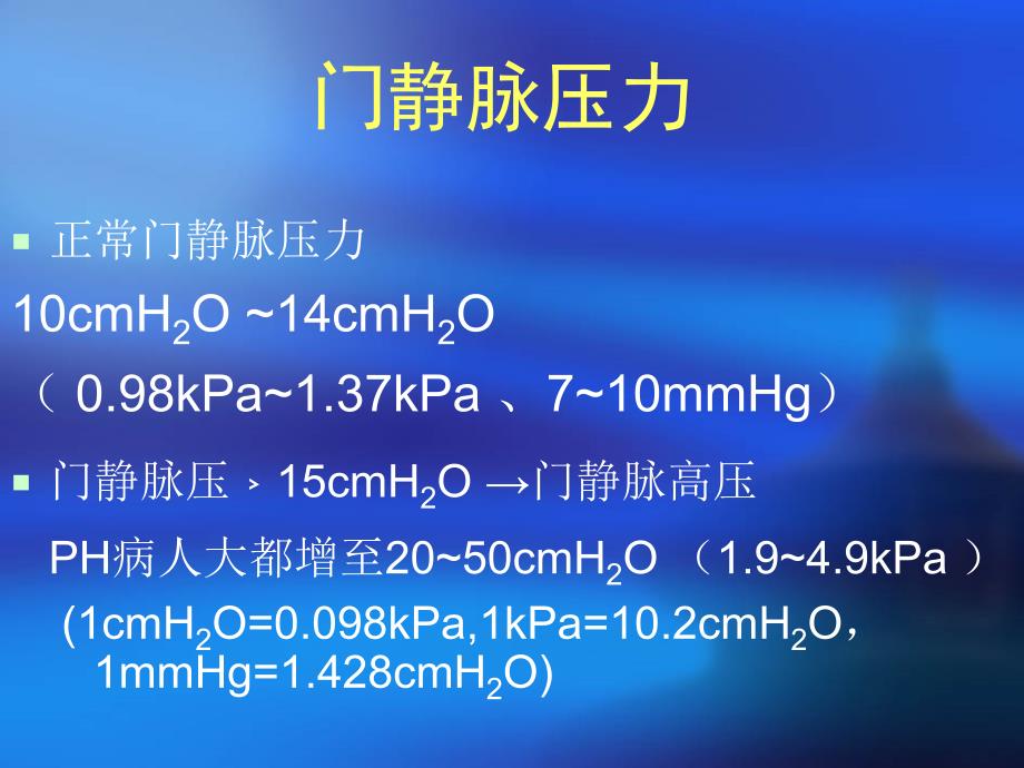 门静脉高压症的诊治.课件_第4页