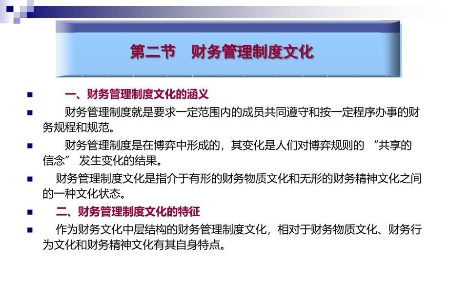 东北财经大学财务管理专业系列教材：高级财务管理课件_第5页