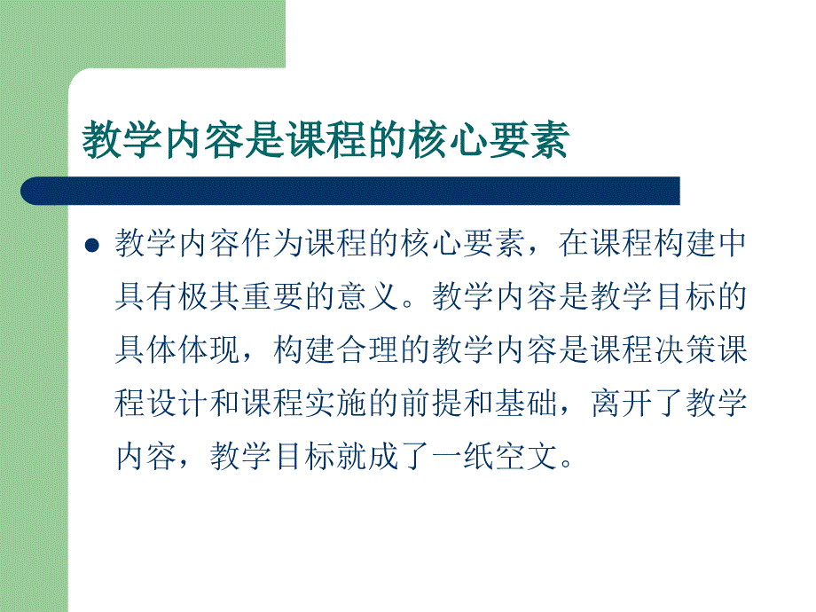 从教课文到教语文课件_第2页