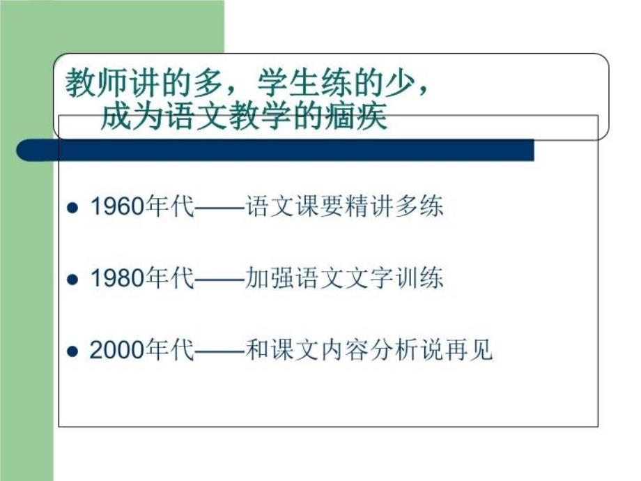 从教课文到教语文课件_第4页