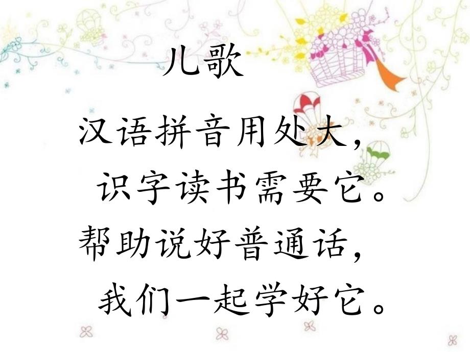 一年级拼音aoe课件(已修改)_第2页