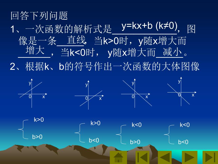 一次函数复习课(PPT)_第3页