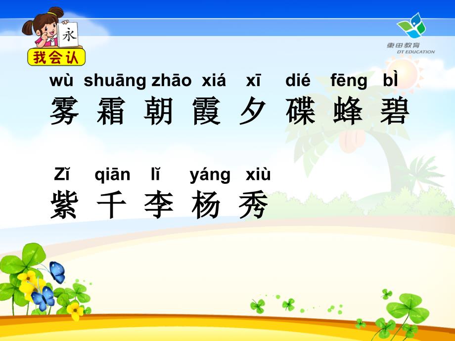 《识字3》许春梅_第2页