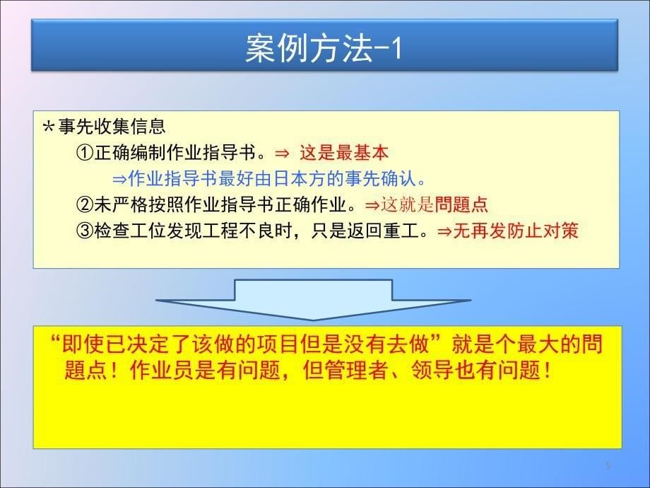 《品质改善计划案》PPT课件.ppt_第5页