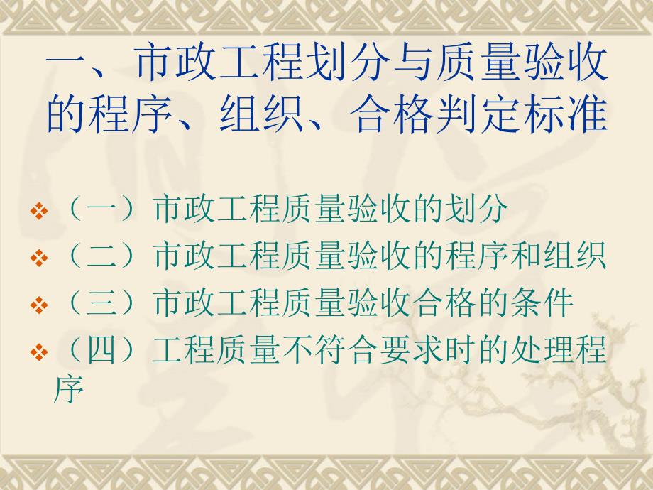 工程质量与竣工验收新规范_第3页