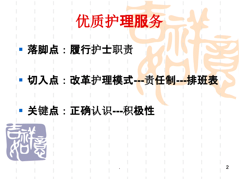 优质护理服务排班模式课件_第2页