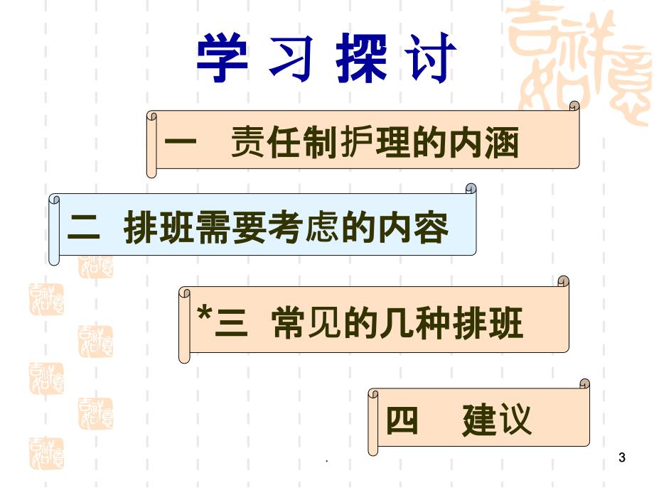 优质护理服务排班模式课件_第3页