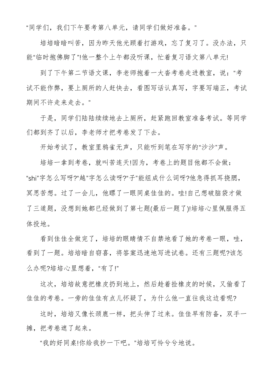 我的好同桌高一记叙文作文3篇_第4页