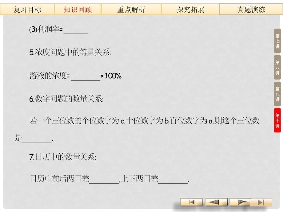 中考数学总复习 方程（组）与不等式（组）的实际应用（真题集锦）课件 新人教版_第5页