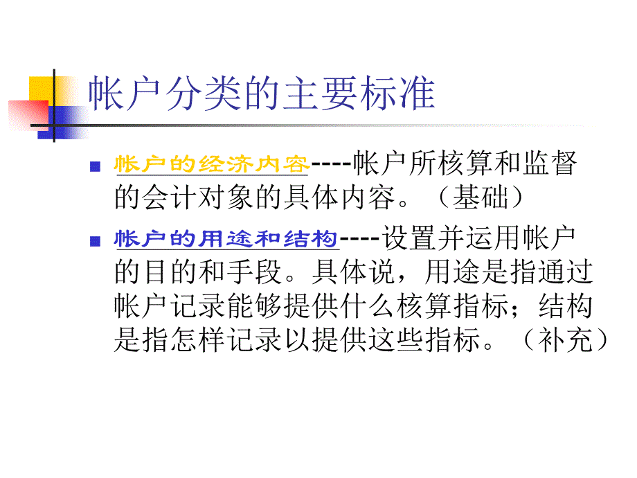 湖南大学会计第五章_第3页