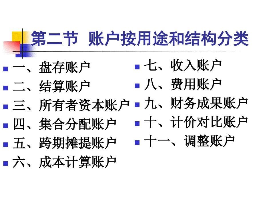 湖南大学会计第五章_第5页