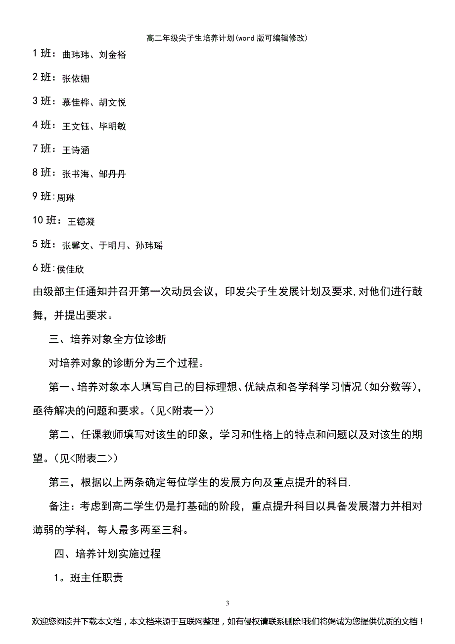 高二年级尖子生培养计划(2021年整理)090650_第3页