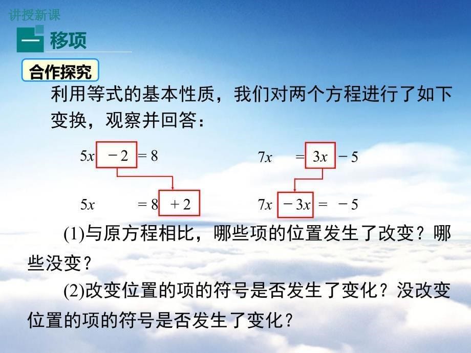 【北师大版】七年级上册数学：5.2.1利用移项与合并同类项解一元一次方程_第5页