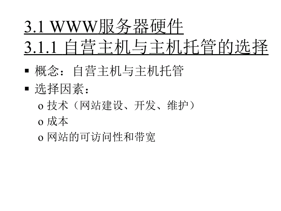 电子商务的软件和工具.ppt_第2页