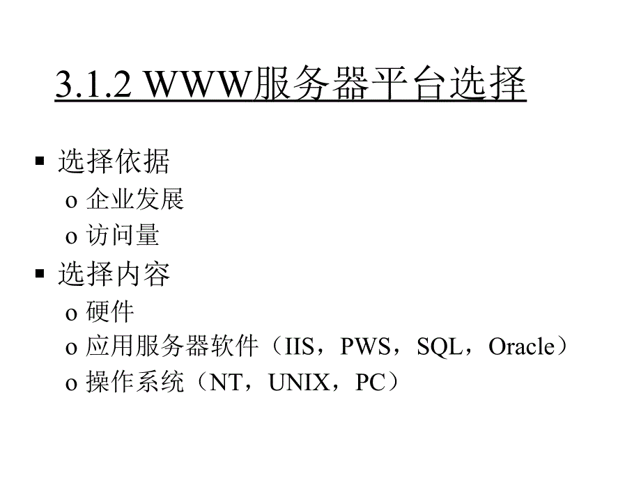 电子商务的软件和工具.ppt_第3页