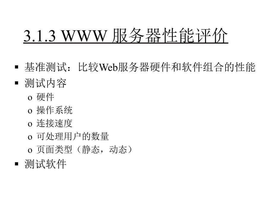 电子商务的软件和工具.ppt_第4页