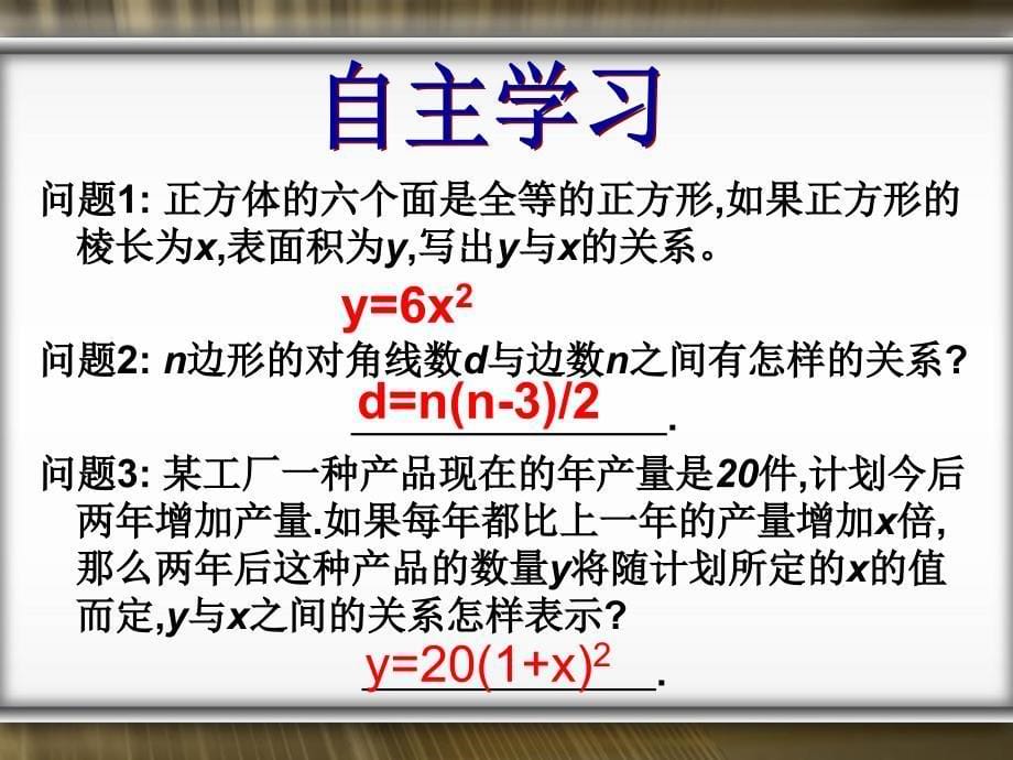 2611二次函数第一课时_第5页