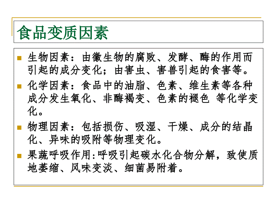 冷链物流技术怕制冷基础课件_第4页