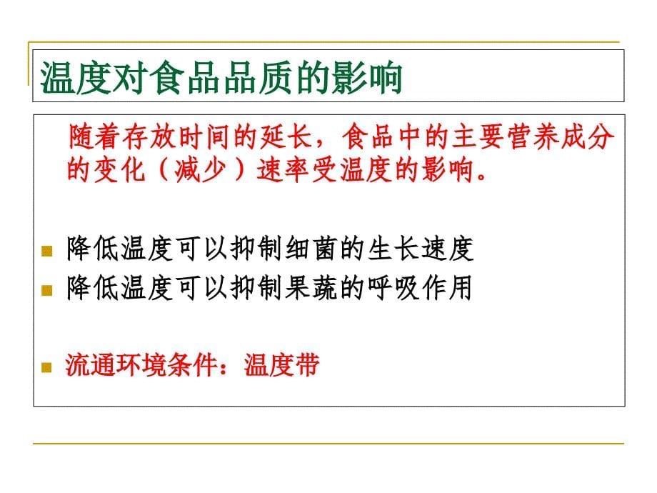 冷链物流技术怕制冷基础课件_第5页