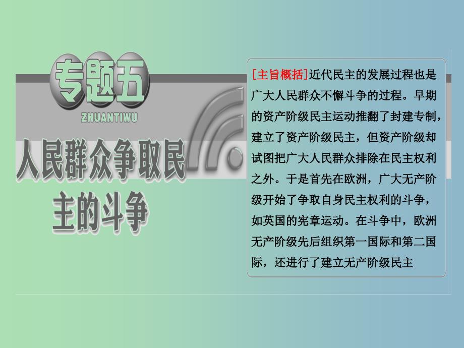 高中历史 专题5 （2）英国工人对民主政治的追求课件 人民版选修2.ppt_第2页