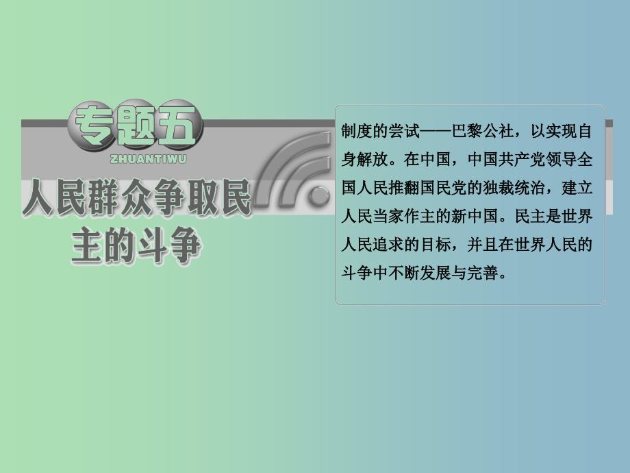 高中历史 专题5 （2）英国工人对民主政治的追求课件 人民版选修2.ppt_第3页