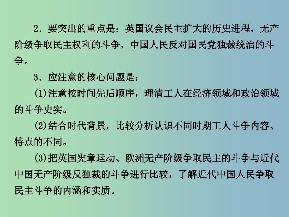 高中历史 专题5 （2）英国工人对民主政治的追求课件 人民版选修2.ppt_第5页