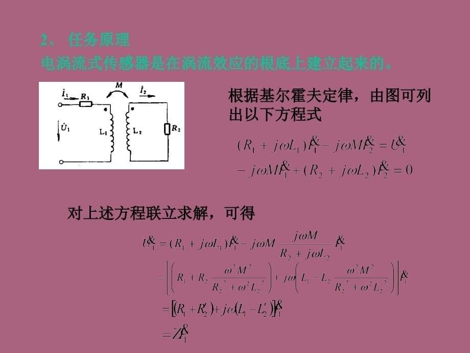 过程参数第十章机械量检测及仪表ppt课件_第5页