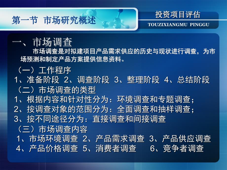 市场研究与项目规模选择与评估_第3页