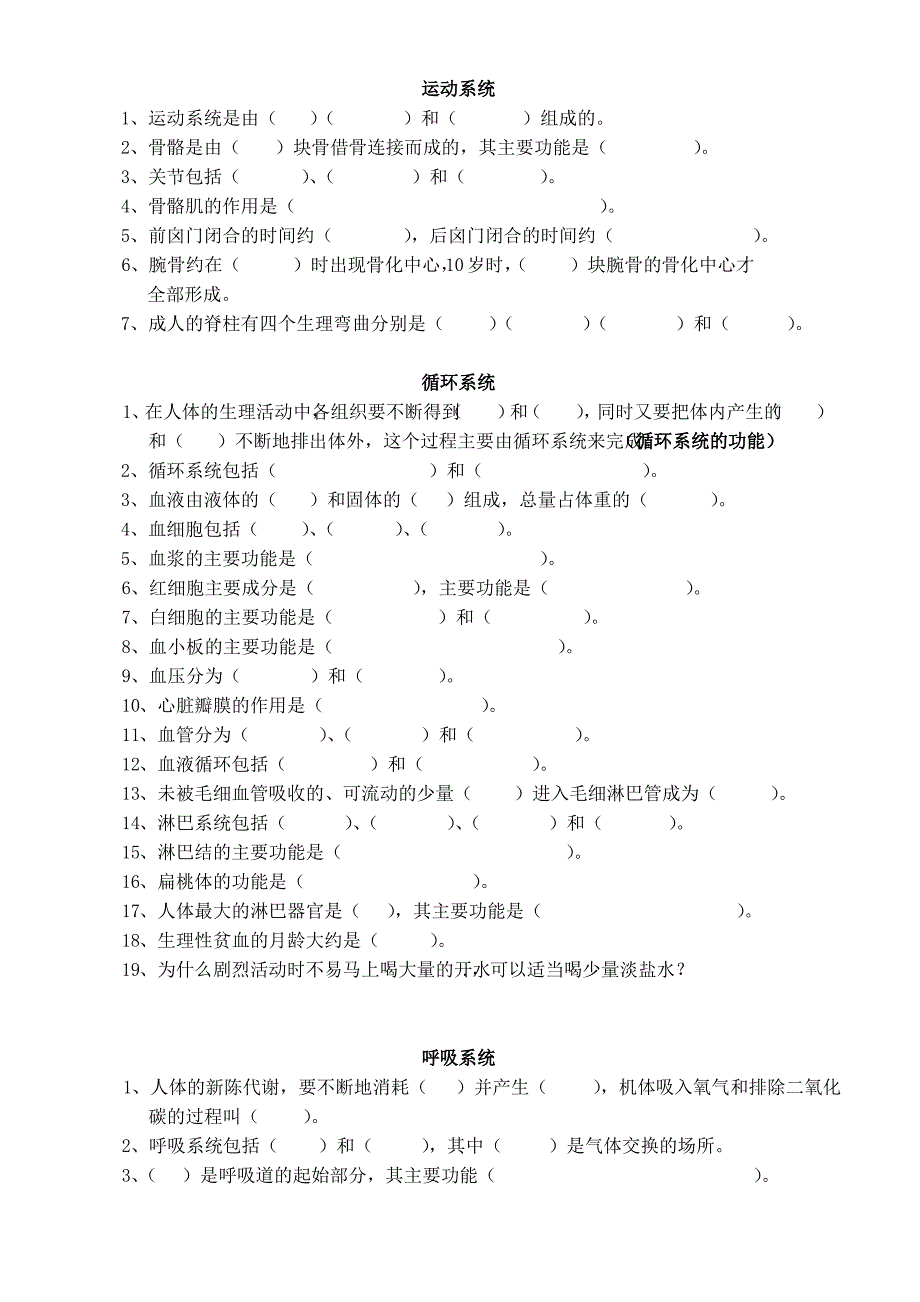 幼儿卫生与保育练习题_第1页