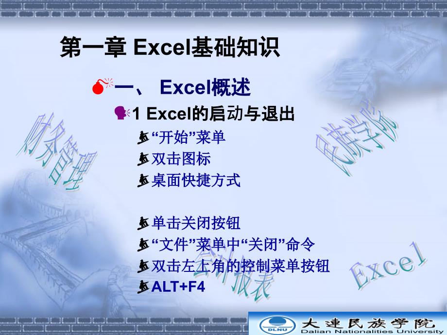 Excel基础知识会计_第3页