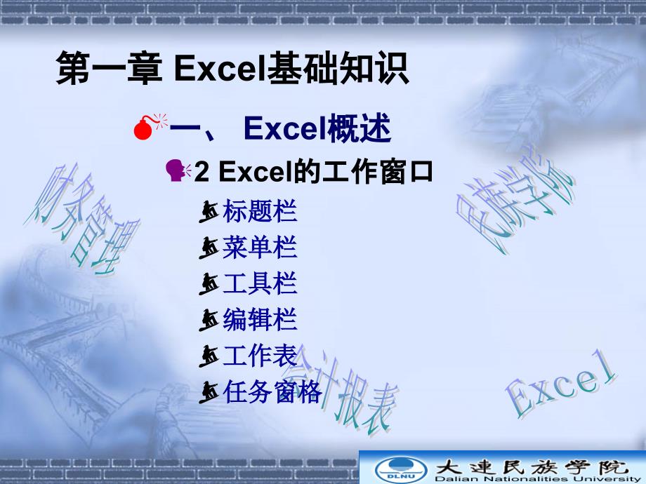 Excel基础知识会计_第4页