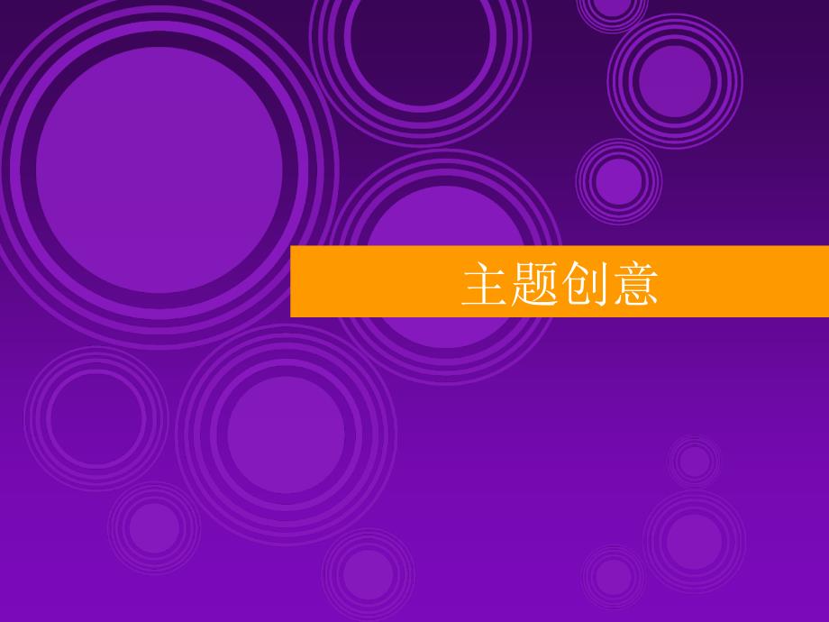 Microsoft微软魔幻新年年会策划活动方案_第4页