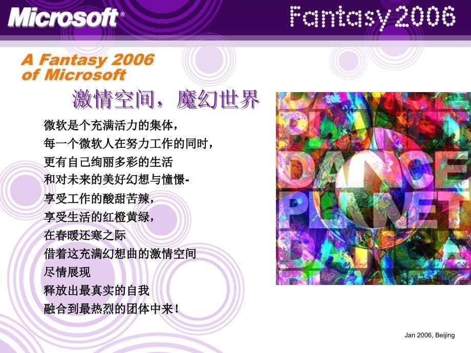 Microsoft微软魔幻新年年会策划活动方案_第5页