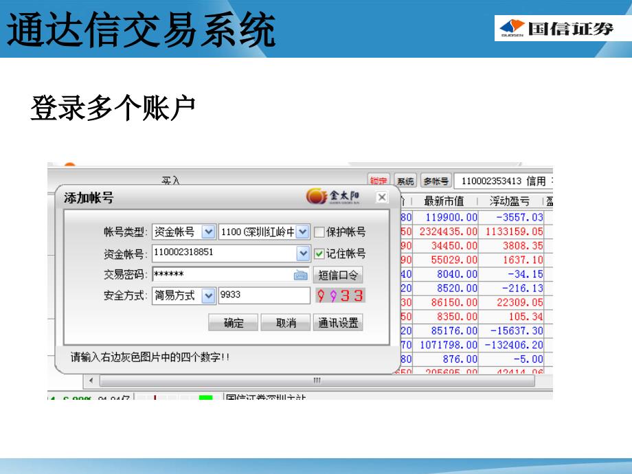 融资融券培训交易系统_第3页
