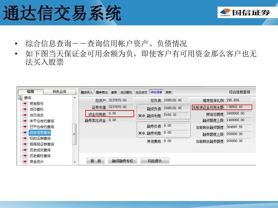 融资融券培训交易系统_第5页