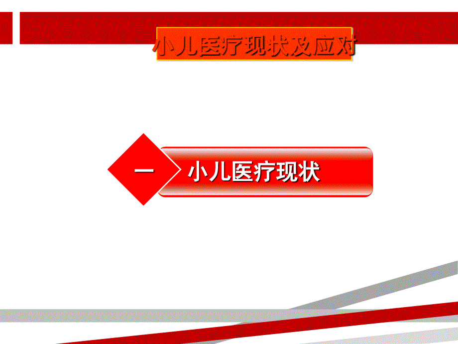 小儿推拿家庭保健疗法第一讲课件_第2页