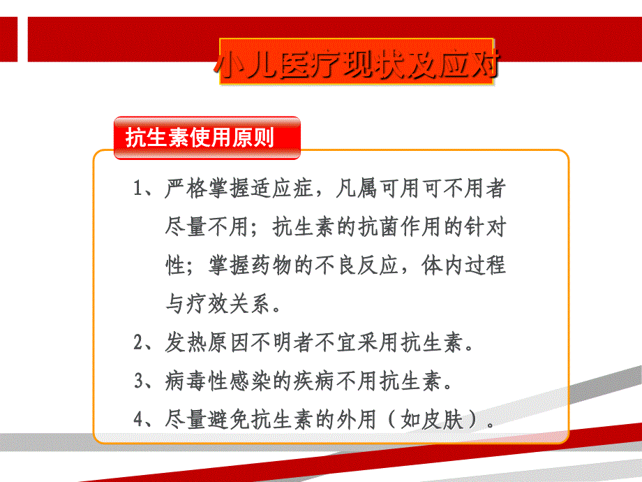 小儿推拿家庭保健疗法第一讲课件_第4页