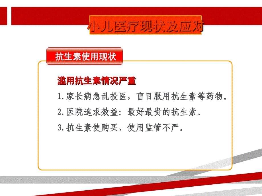 小儿推拿家庭保健疗法第一讲课件_第5页