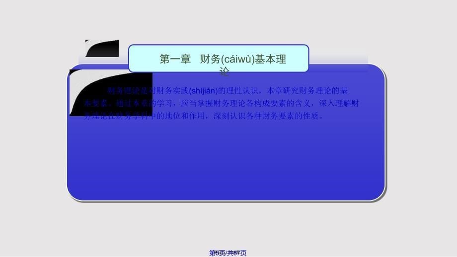 chapter1企业财务管理实用教案_第5页