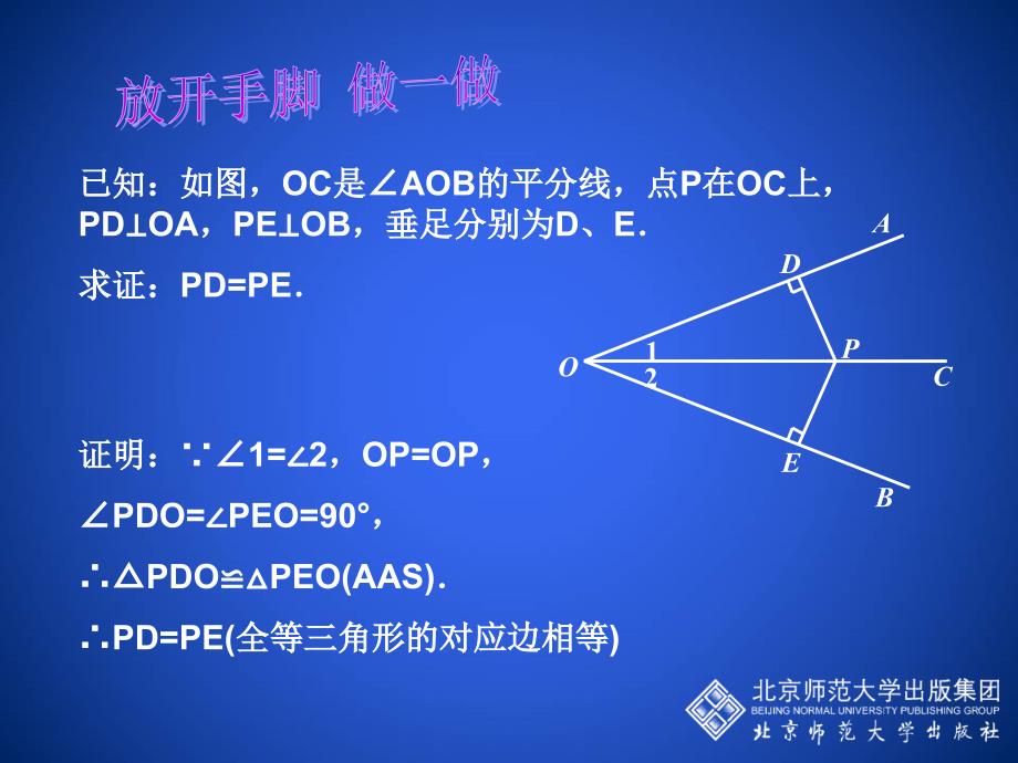 角平分线（一）演示文稿_第3页