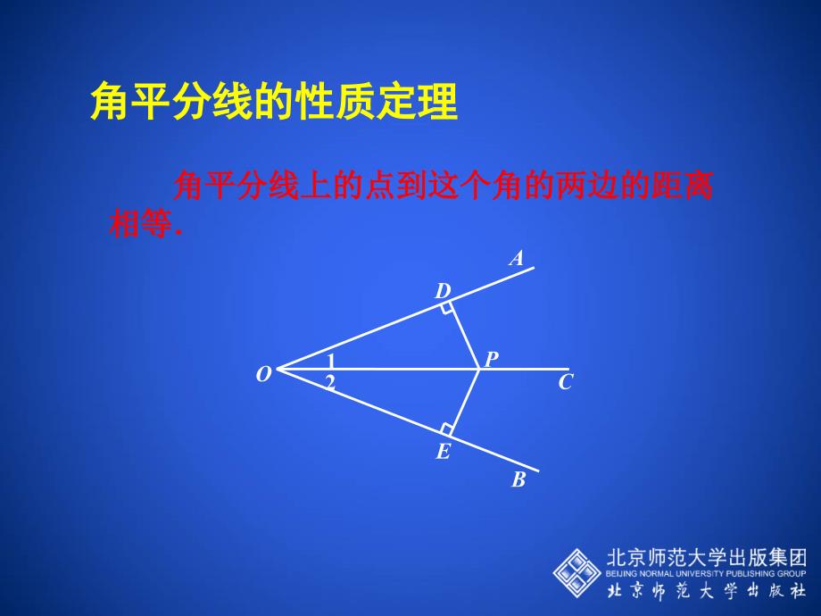 角平分线（一）演示文稿_第4页