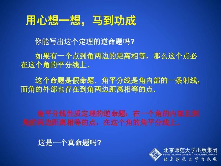 角平分线（一）演示文稿_第5页