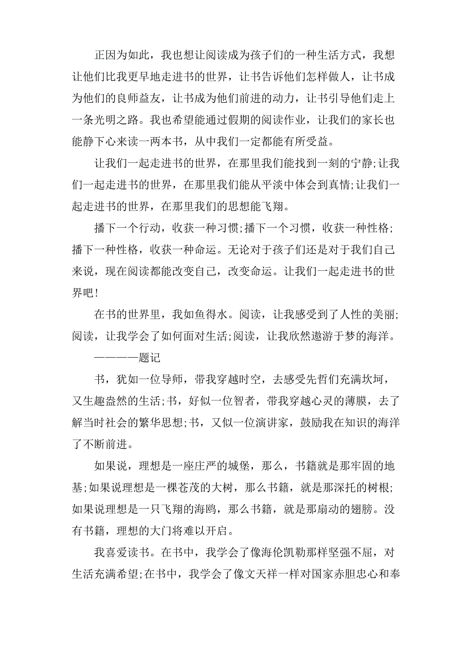 关于走进书的世界的说明文_第3页