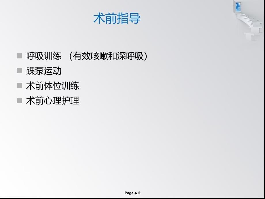 输尿管结石患者的护理查房PPT课件.ppt_第5页