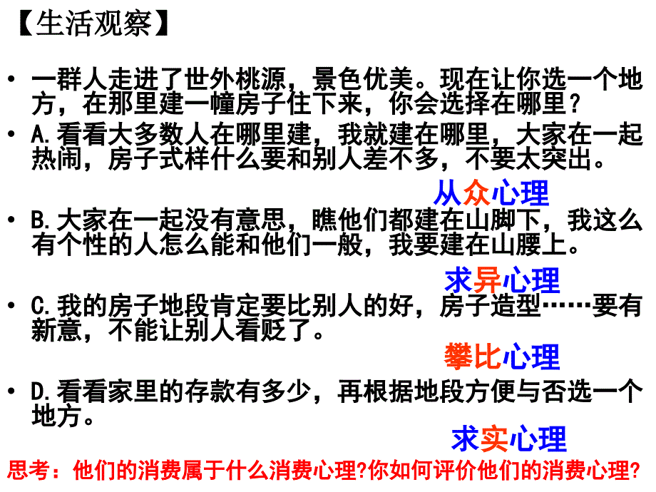 政治高考一轮复习经济生活树立正确的消费观国高公开课_第4页